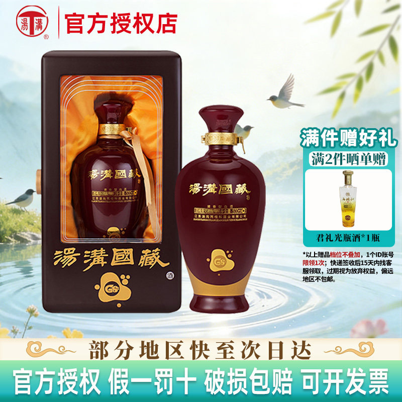 【酒厂直供】汤沟酒国藏G6 浓香型白酒52度500ml高档商务节日送礼