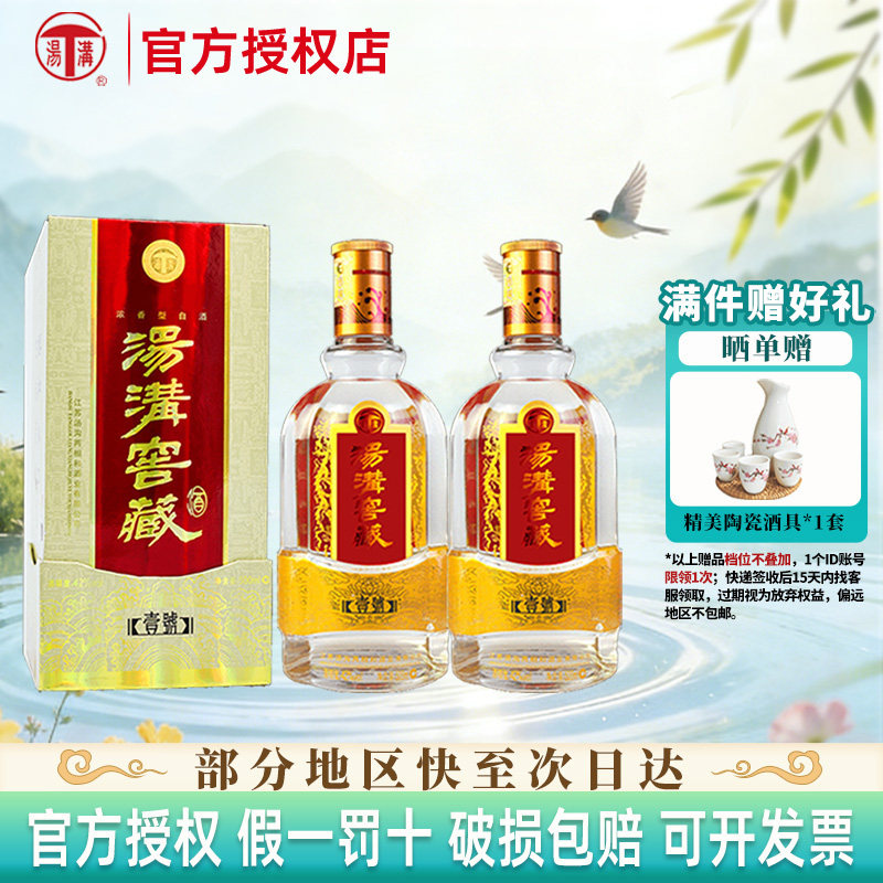 汤沟 窖藏一号 42度500ml*2瓶装浓香型纯粮白酒 商务节日送礼