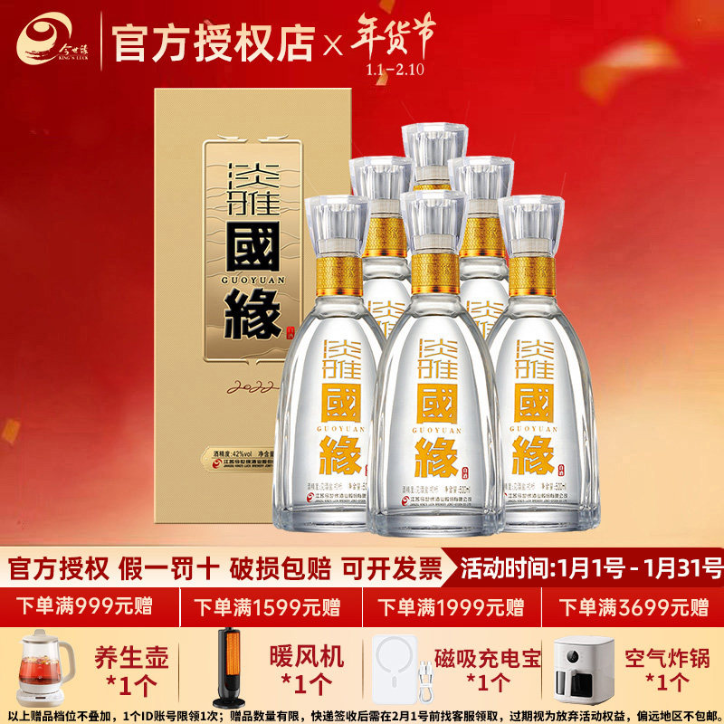 今世缘 国缘淡雅 42度浓香型纯粮白酒500ml*6瓶整箱 春节年货送礼,酒类,白酒/调香白酒,淘宝优惠券,粉丝福利购,淘宝优惠卷