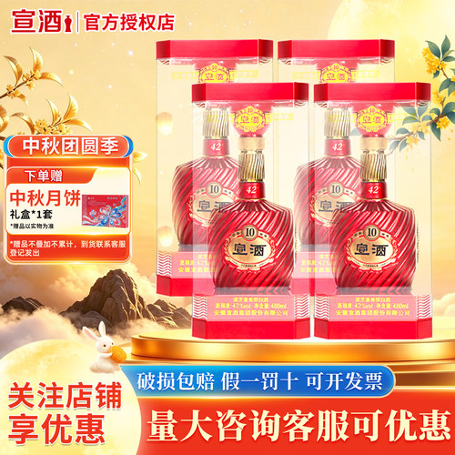 宣酒10年42度480ml*4瓶整箱装