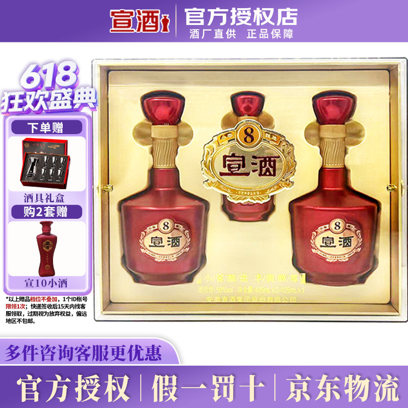 宣酒8年小窖酿造浓芝兼香型白酒50度425ml*2+125ml礼盒装节日送礼
