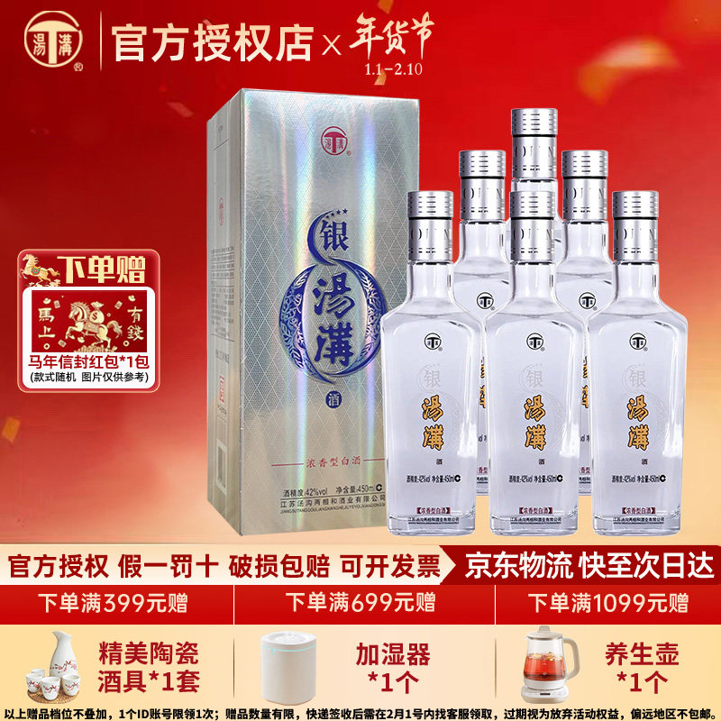 汤沟 银汤沟浓香型42度450ml*6瓶整箱装纯粮食白酒 春节年货送礼