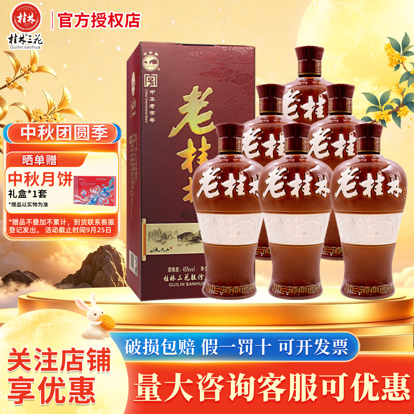 桂林三花酒白酒45度老桂林500ml