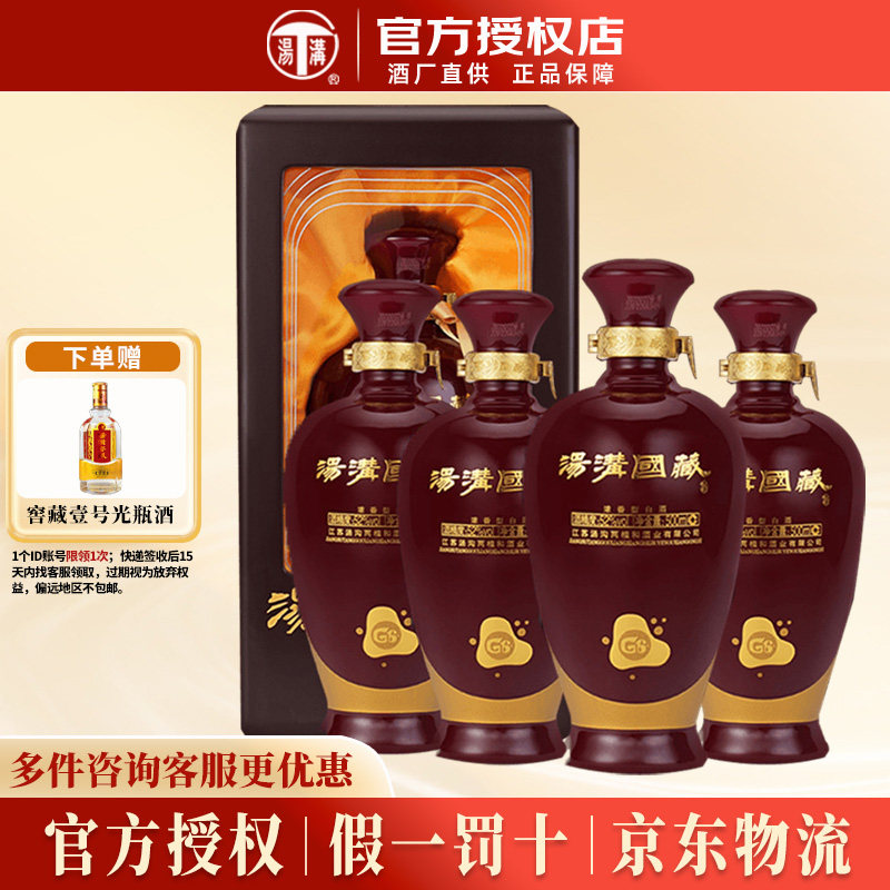 【酒厂直供】汤沟酒国藏G6 浓香型52度500ml*4瓶白酒整箱节日送礼