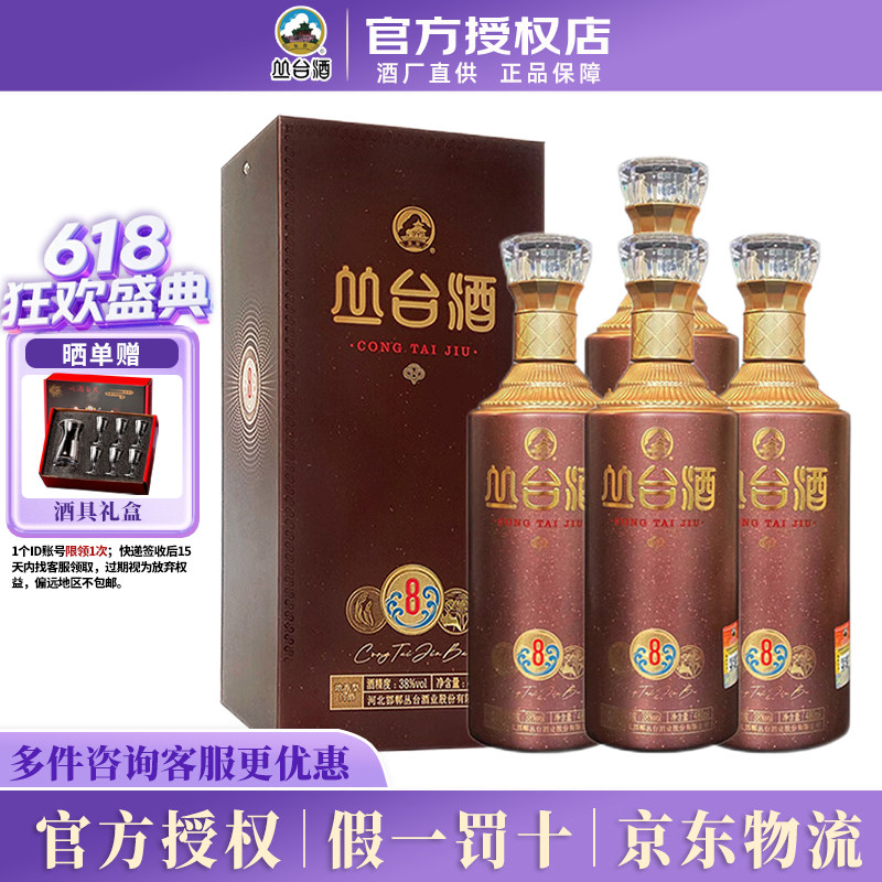丛台 38度窖龄原浆8浓香型纯粮食白酒整箱480ml河北名酒 节日送礼
