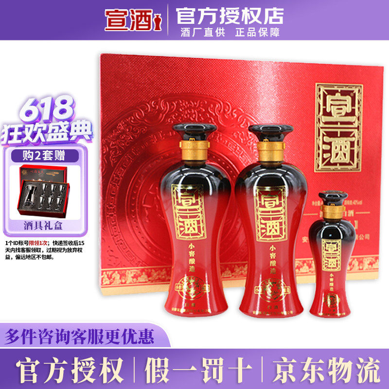 宣酒 红宣 40度礼盒装425ml*2+125ml 浓香型白酒纯粮酒 节日送礼