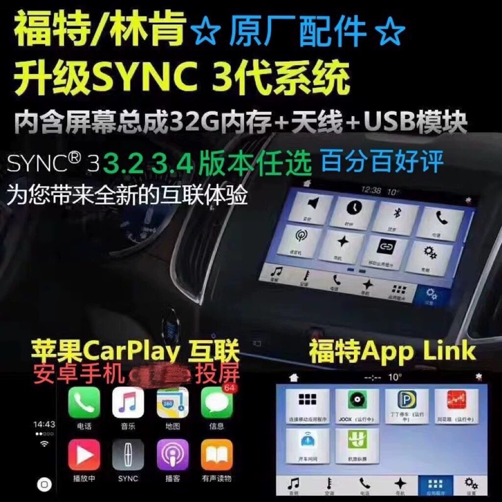 福特林肯中控屏原厂sync3carplay图片