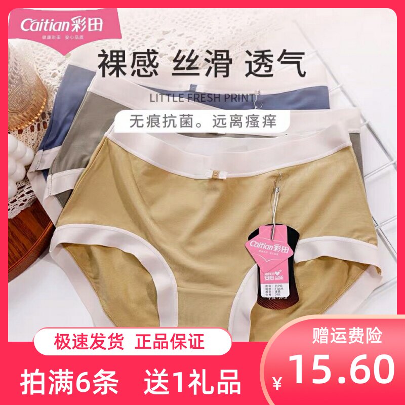 正品新款纯色内裤女士夏季薄款抗菌无痕少女莫代尔包臀中高腰大码