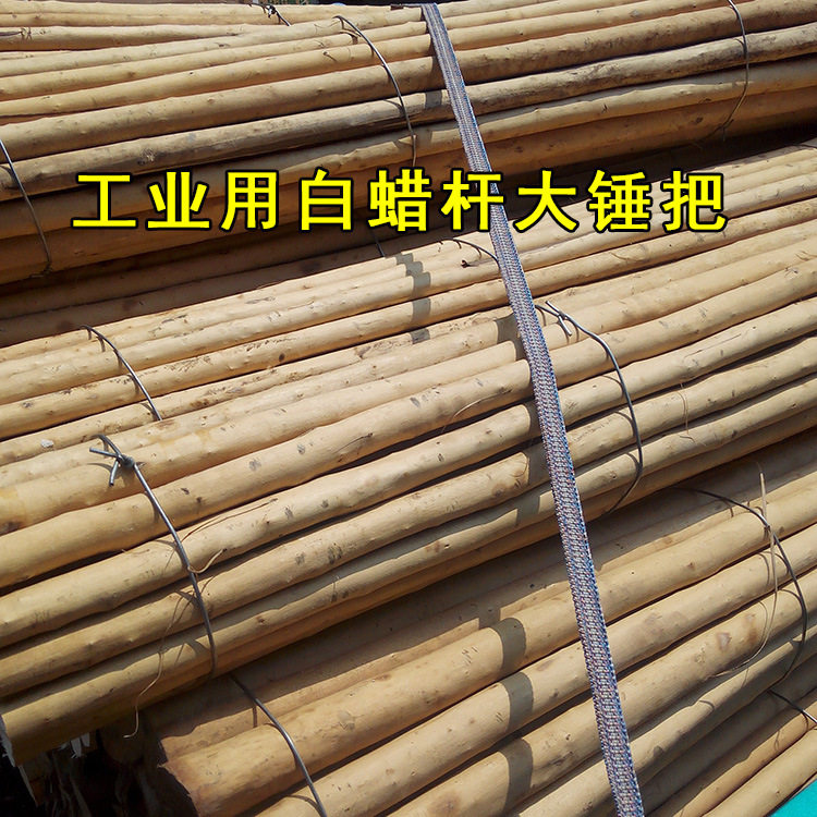 厂家直销锤把铁锤柄白蜡