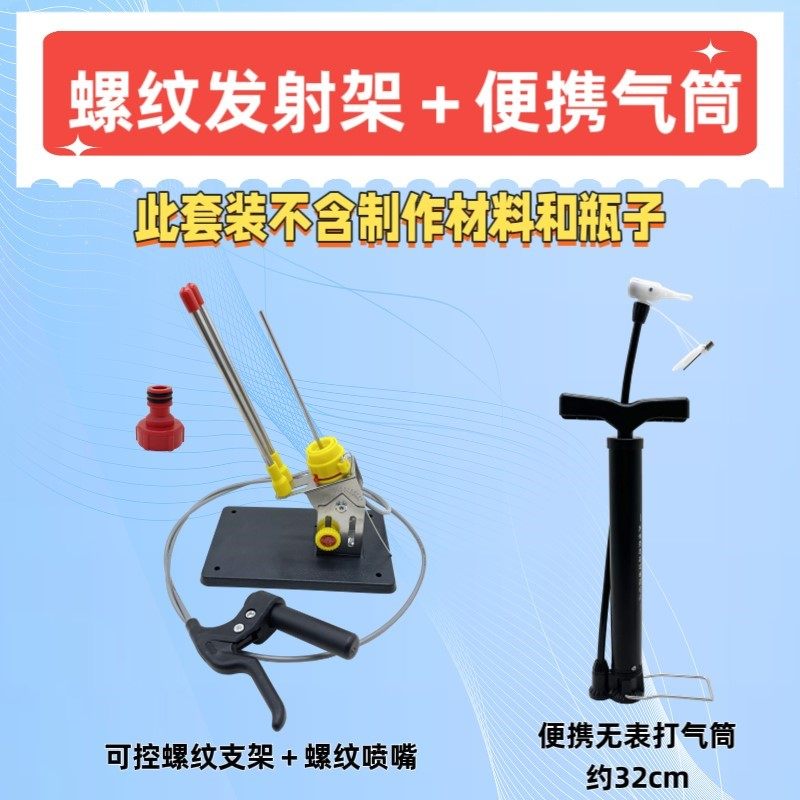 水火箭螺纹发射架打气筒发射套装学生比赛实验竞赛活动用量大从优