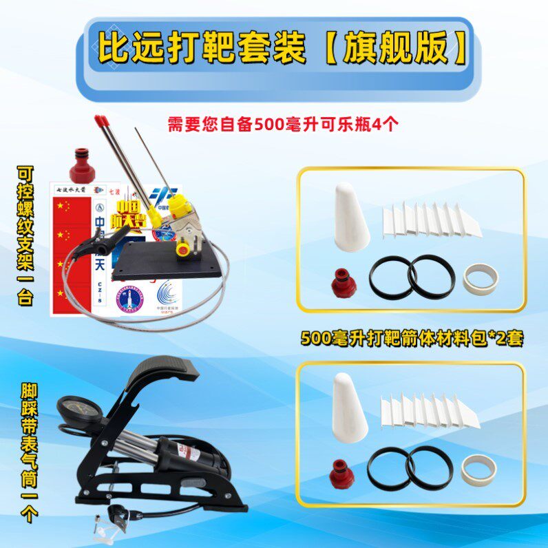 水火箭发射架定点打靶比远全套制作材料尾翼喷嘴儿童拼装科学实验