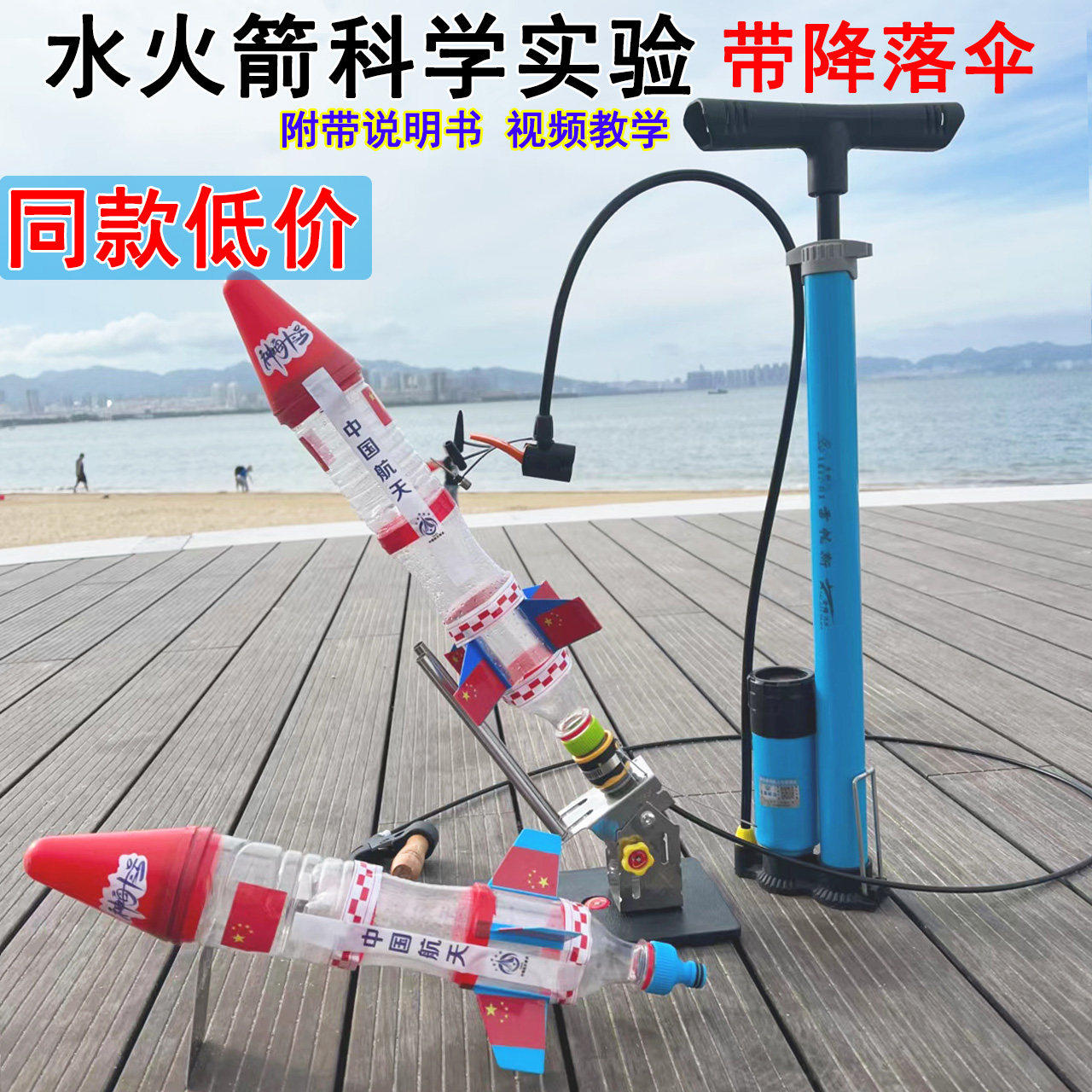 工厂价水火箭全套制作材