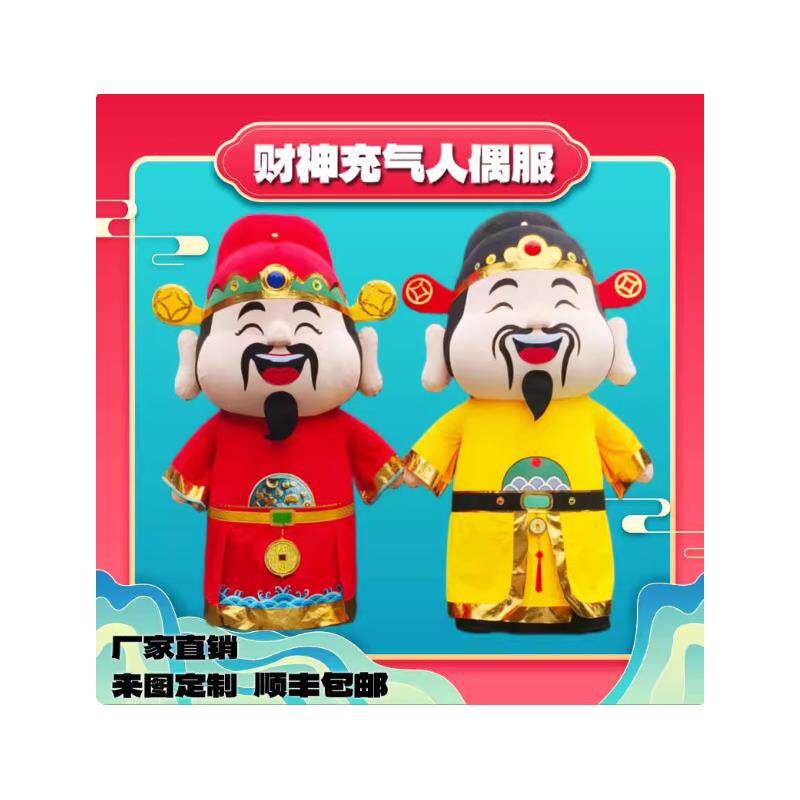 财神爷充气人偶服装福禄