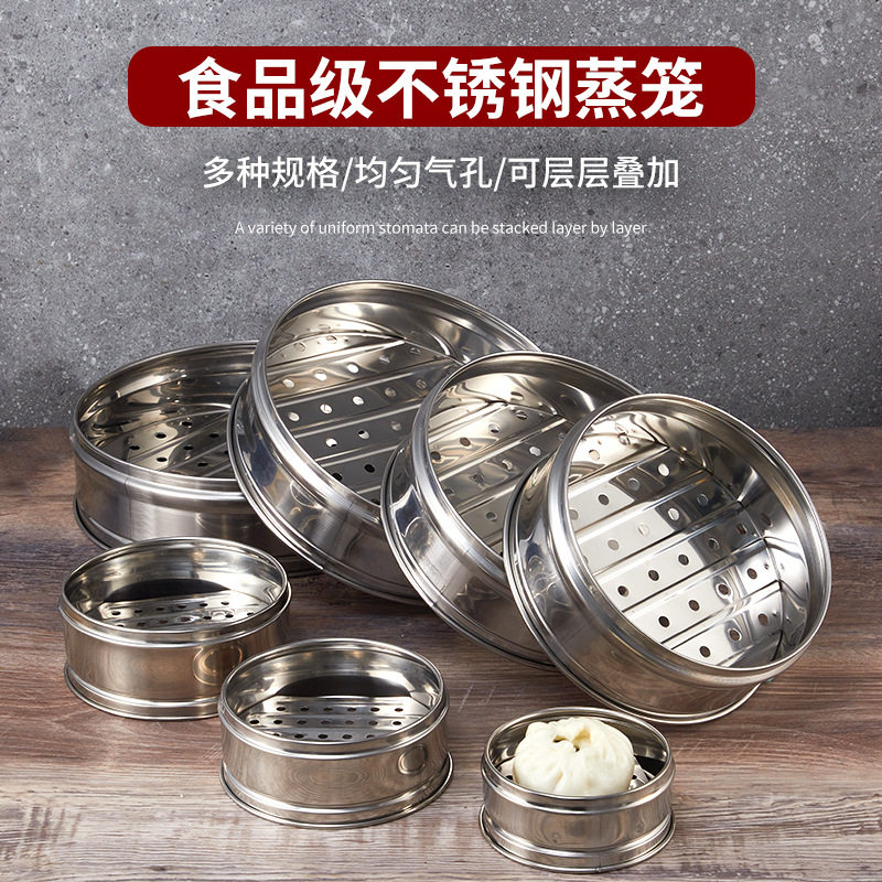 不锈钢蒸笼小笼包沙县小吃点心蒸屉加厚无耳钢底蒸格蒸笼商用