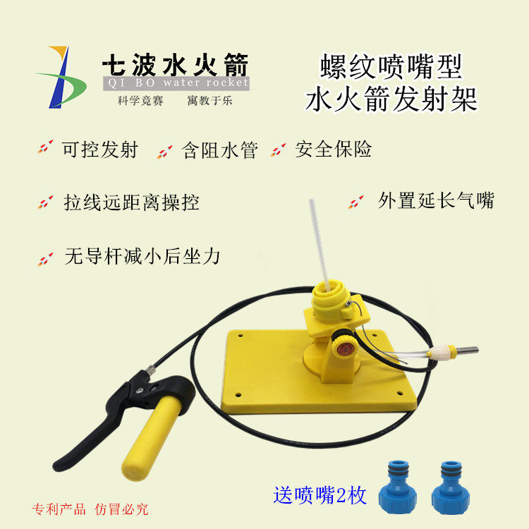水火箭螺纹发射架学校科