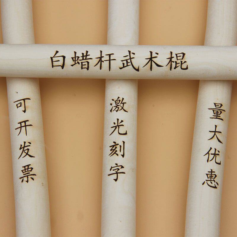 白蜡杆武术棍木棍棍子少林齐眉棍表演长短棍枪杆腊棍棒太极棍实木