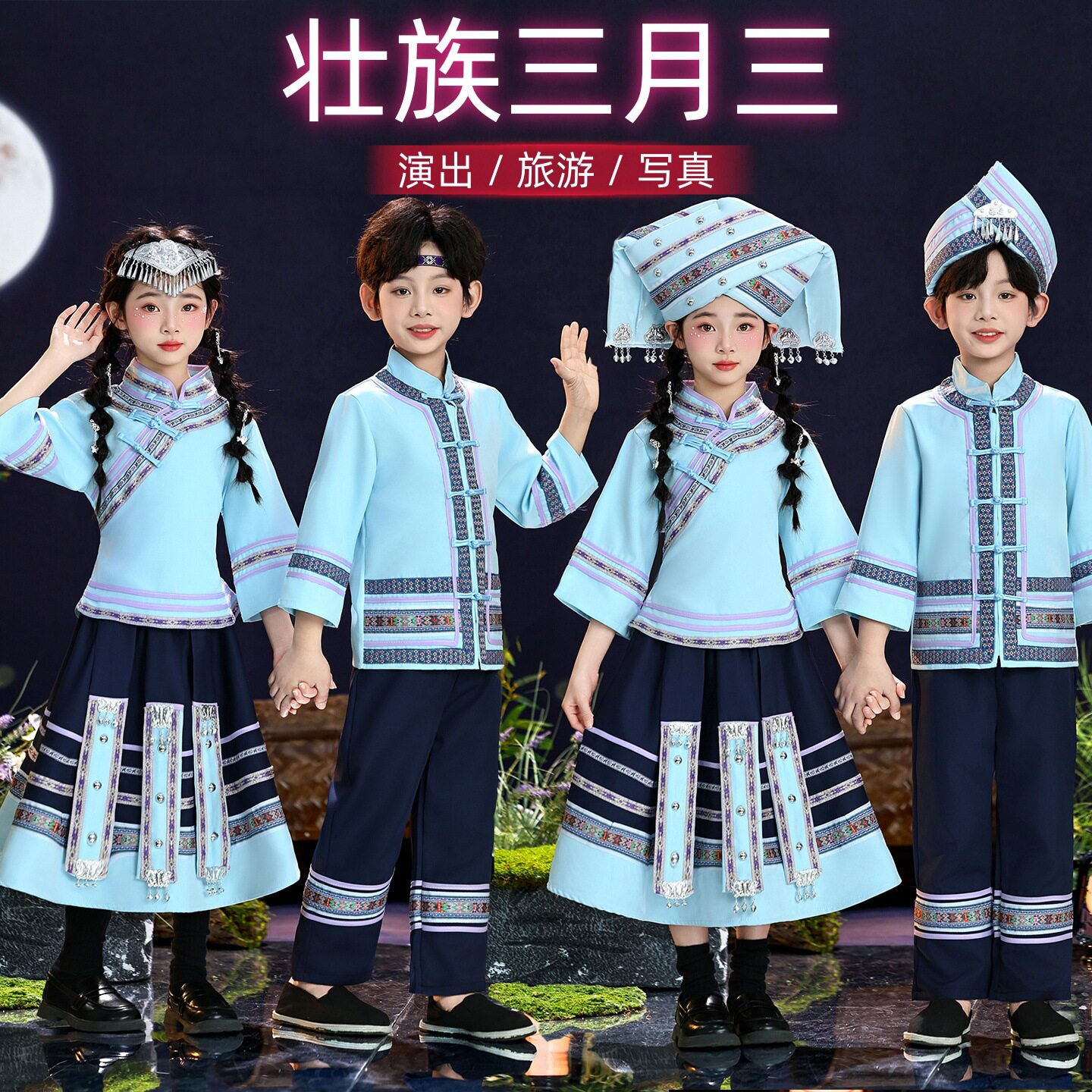 广西三月三儿童壮族服装少数民族土家族苗族男女瑶族服彝族演出服
