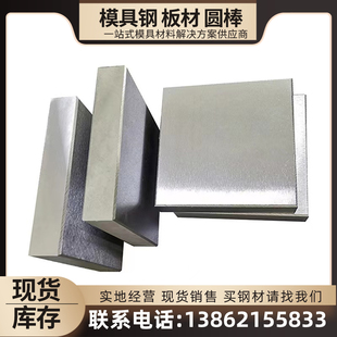 模具钢45号钢40CR圆棒CR12圆钢42CRMO钢板718板材H13精板光板加工