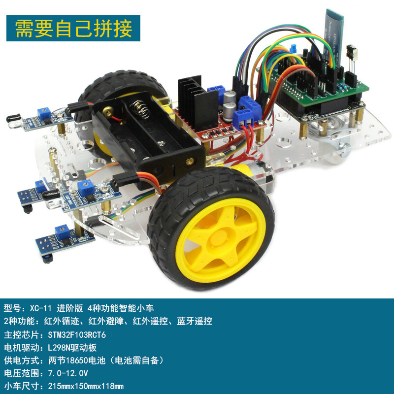 电动智能小车51单片机套件底盘组装避障开发板编程ARM机器人STM32