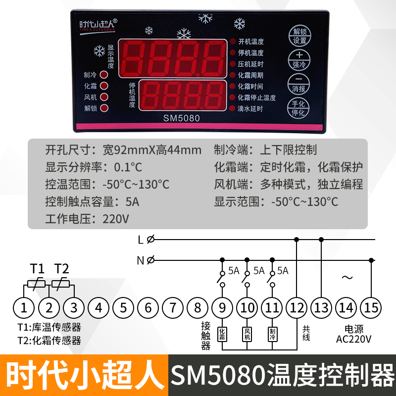 冷库温控器5060/5080电子数显温控仪温控开关冷库冷藏温度控制器