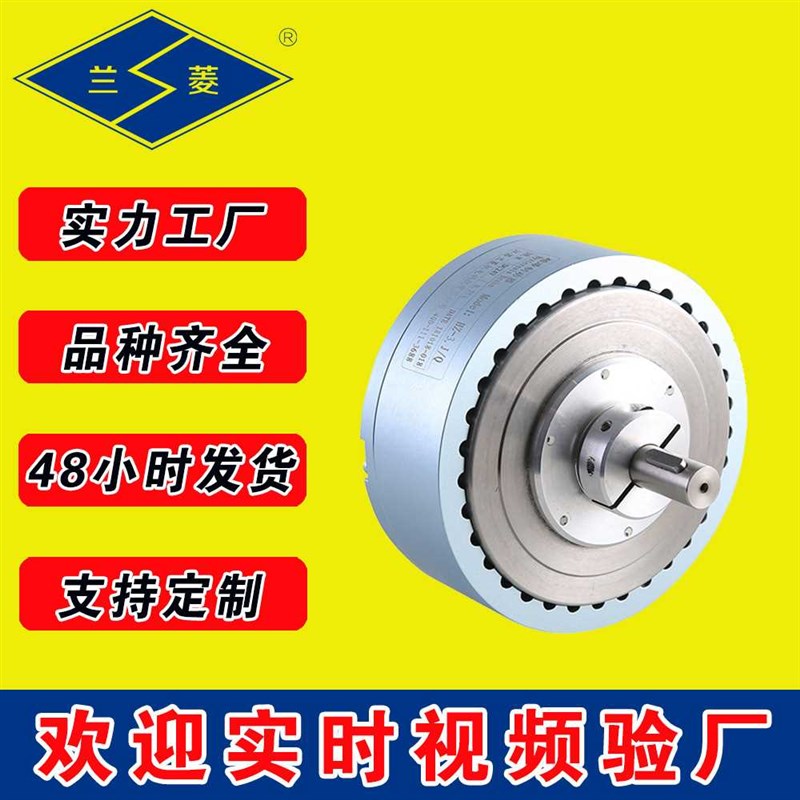 兰菱科技 厂家供应 模拟负载 张力控制 自冷式磁滞制动器