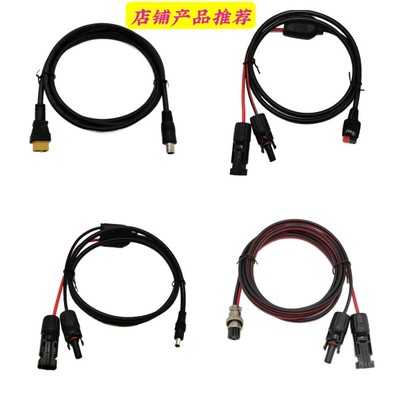 太阳能户外电源连接线 适合正浩电源转接线 DC5521/5525转XT60