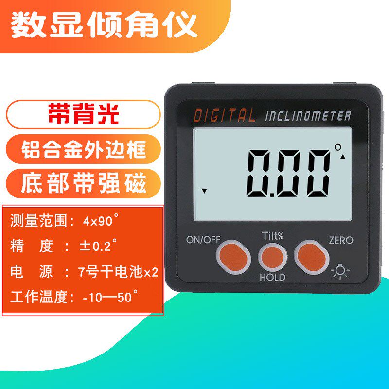 数显倾角仪电子高精度角度尺带磁坡度测量仪盒子水平量角仪