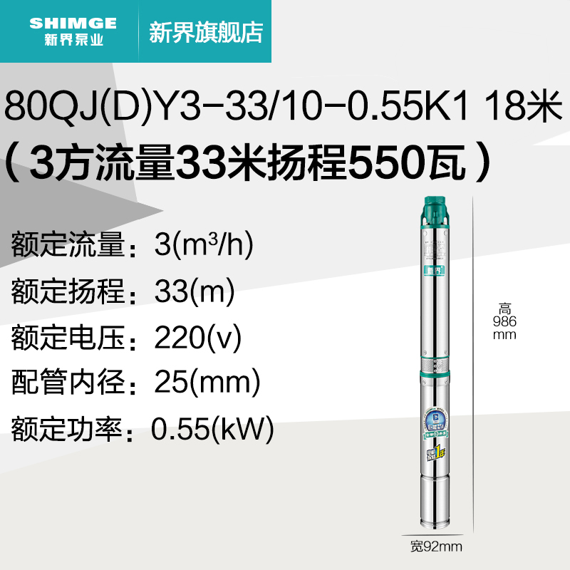 新界不锈钢深井泵2/3方农用抽水泵220VL家用深水泵潜水高压抽水机