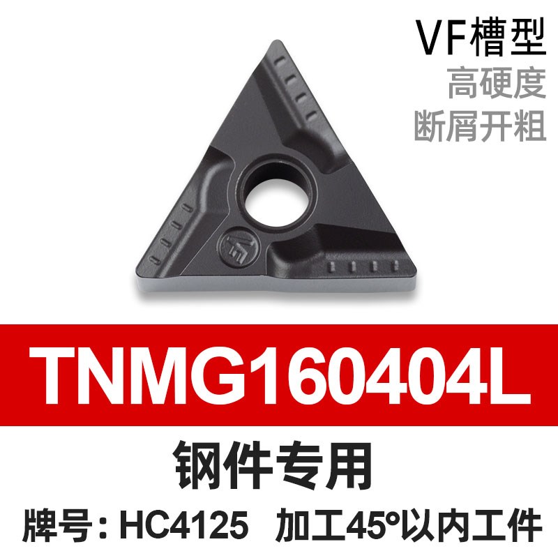 株洲原产数控刀片三角形钢件不锈钢粗精加工刀粒TNMG160408TM机夹