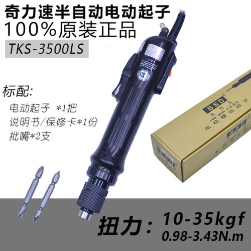 直销原装奇力速KILEWS大力士电批/电动螺丝刀TKS-2500 3500 4500L