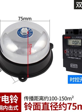 UC4内击式电铃2/3/4/6/8寸无火花学校工厂直径白色定时打铃器220V