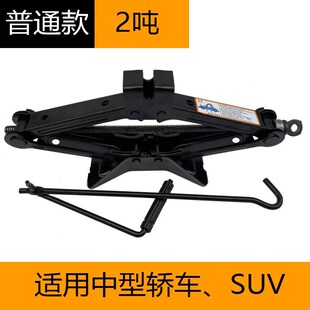 千斤顶2T3吨小汽车suv用省力车载千金顶手摇换胎工具 轿车螺旋剪式