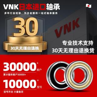 6901 6906 6904 6905 6903 6907 日本進口VNK軸承6900 6908Z 6902