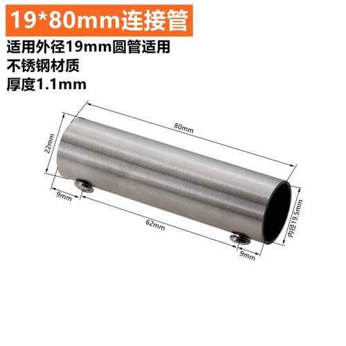 19/22/25/32不锈钢连接管/水管圆管连接头晾衣杆对接外接管材配件