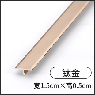 铝合金t型条木地板压条门槛条收口条封边条金属装饰条平扣压边条