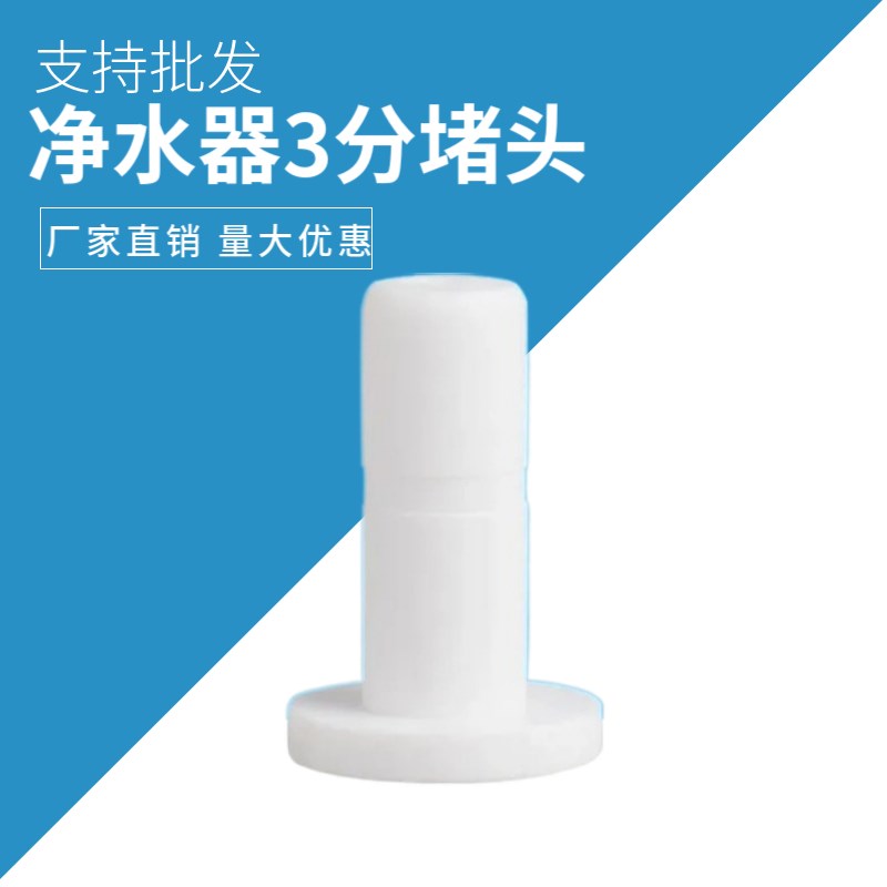 净水器接口堵头2分3分PE水管接头管堵直饮纯水机管塞管堵快插配件