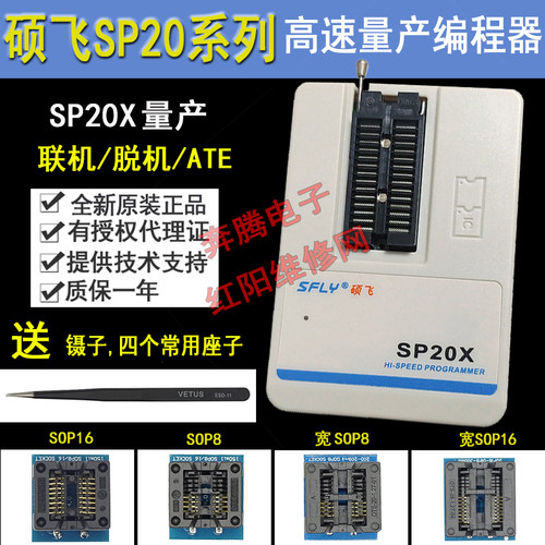 硕飞SP20P SP20X SP20B SP16 SP16-FX高速量产FLASH烧录器编程器