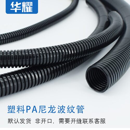 PA尼龙塑料波纹管电线套管可开口PA6穿线管尼龙阻燃防水管AD21.2