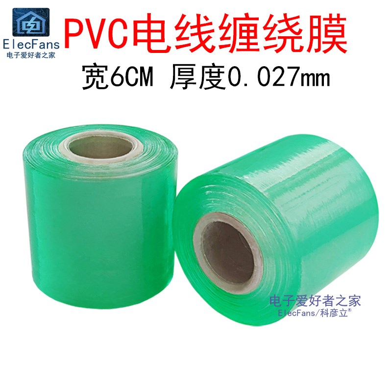 PVC拉伸缠绕膜 透明自粘塑料拉伸打包薄膜嫁接塑料电线芯片包装膜