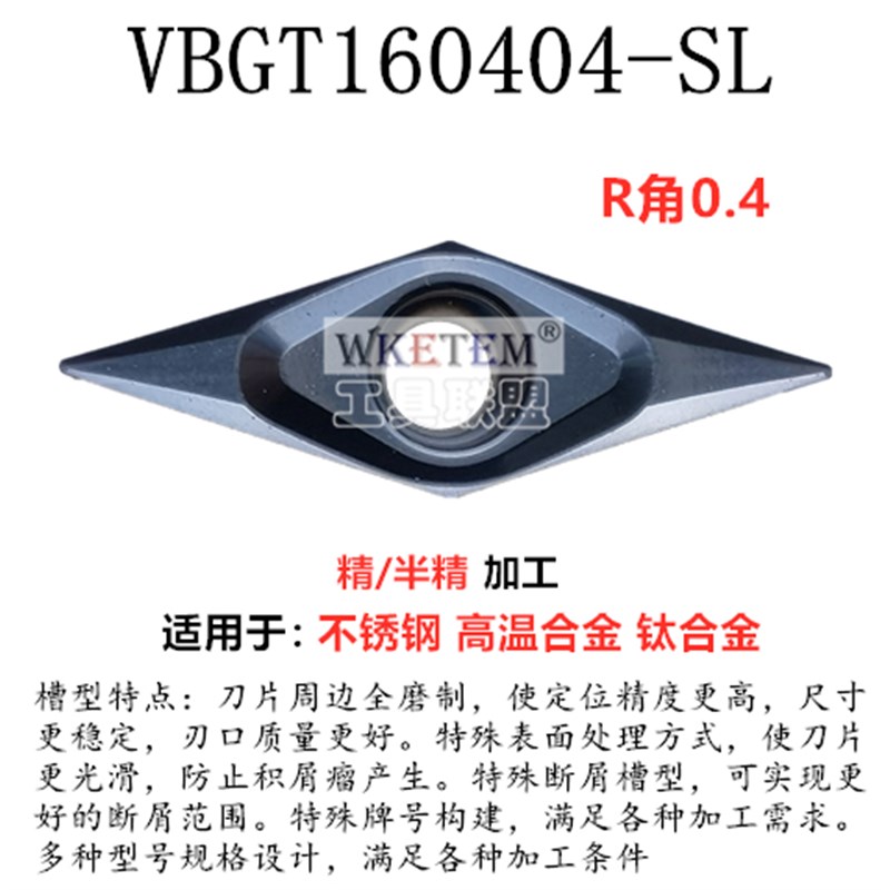 01角不锈钢数控刀片35菱形VBGT110301 VCGT160402 SL精加工钛合金