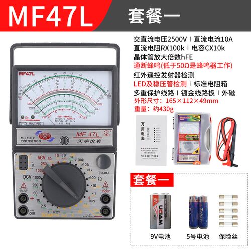 天宇MF47FMF47C指针式万用表高精度机械式外磁指针档位量程