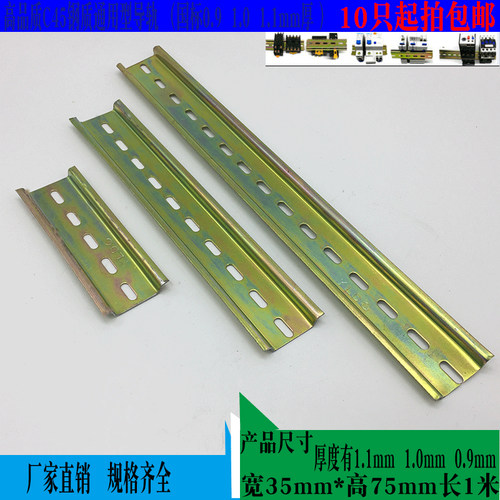 包邮C45导轨断路器轨道定时器导轨滑轨固定空开铁条滑轨滑条