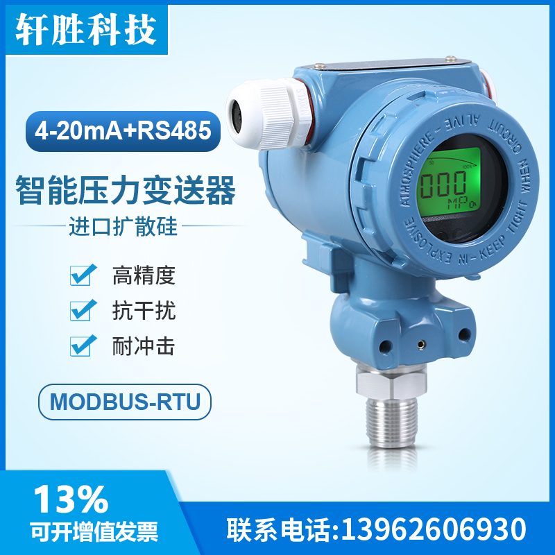 PCM480 4-20mA+RS485 HartF 智能数显压力变送器 物联网压力变送