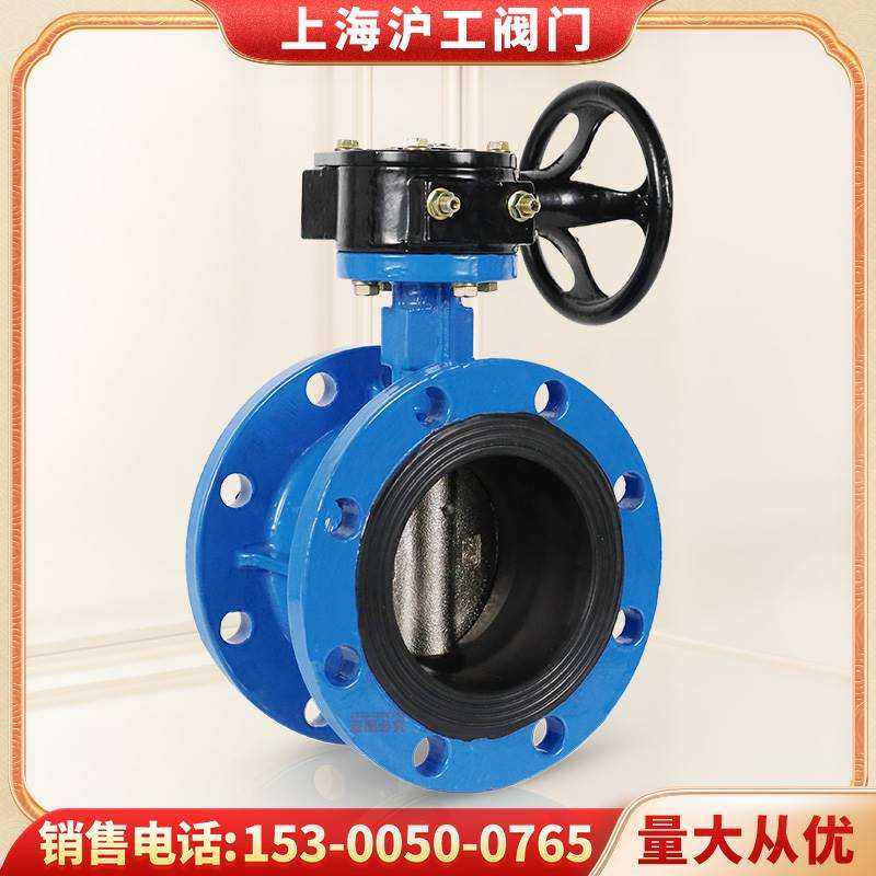 上海阀门d341x-16q中央空调给排水排污涡轮法兰蝶阀