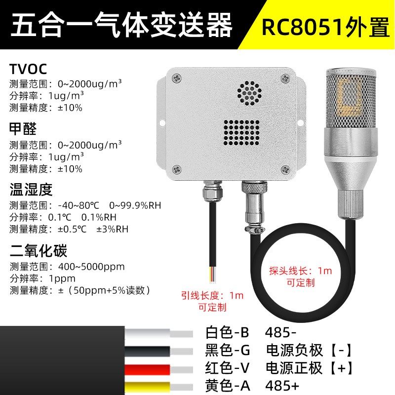 五合一气体检测仪i工业甲醛二氧化碳TVOC传感器RS485modbus变送器