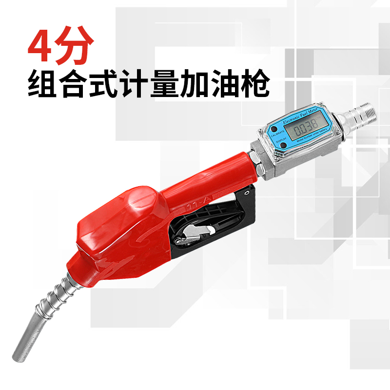 电子计价计量加油枪柴汽油计量器自封自动跳枪甲醇加油机枪头配件