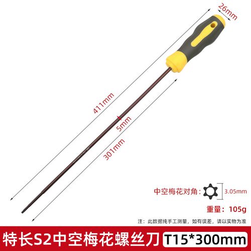 T型加长杆梅花螺丝刀花型改锥米字星型内六角T15t20t3027起子套装