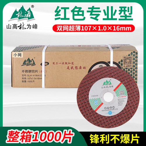 林海切割片整箱1000片107金属不锈钢角磨机专用砂轮树脂超薄切片