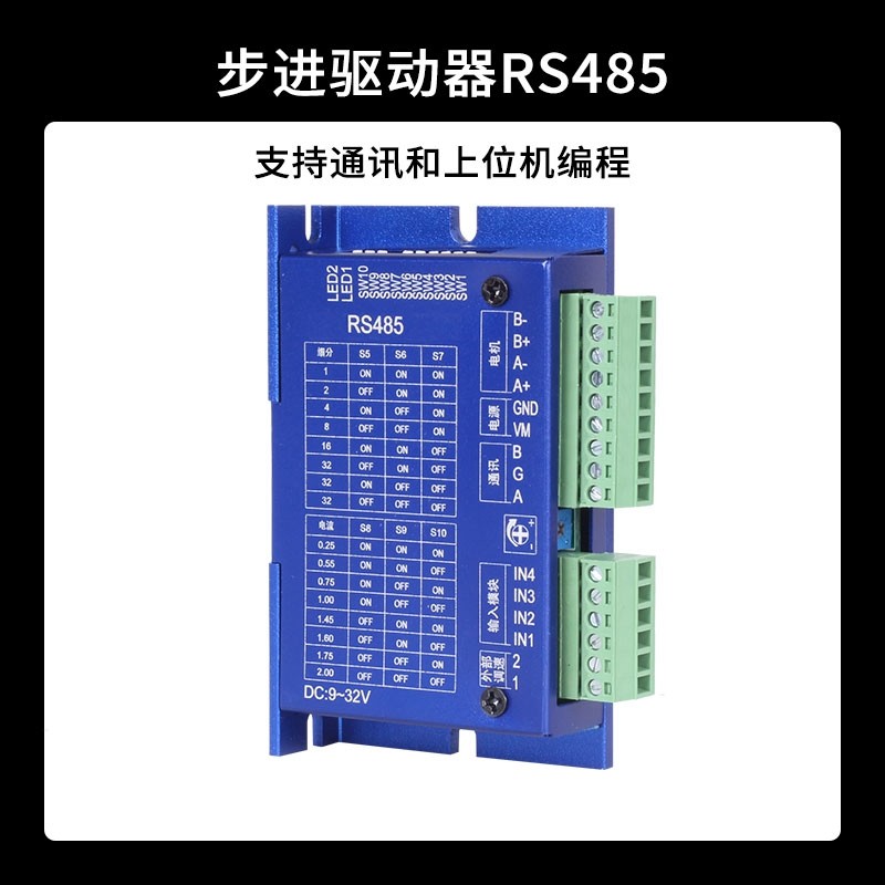 步进电机驱动器RS485蓝色DC9-32V通讯上位机编程电动推杆控制伸缩,搬运/仓储/物流设备,机械式停车设备（立体停车库）,淘宝优惠券,粉丝福利购,淘宝优惠卷