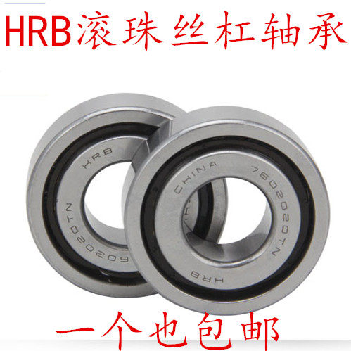 HBB 7602017 7602020 7602025TN/P5/P4DBB哈尔滨滚珠丝杠轴承